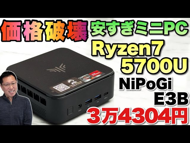 これは安い】クーポンで3万円台半ばのミニPC「 NiPoGi E3B」をレビュー