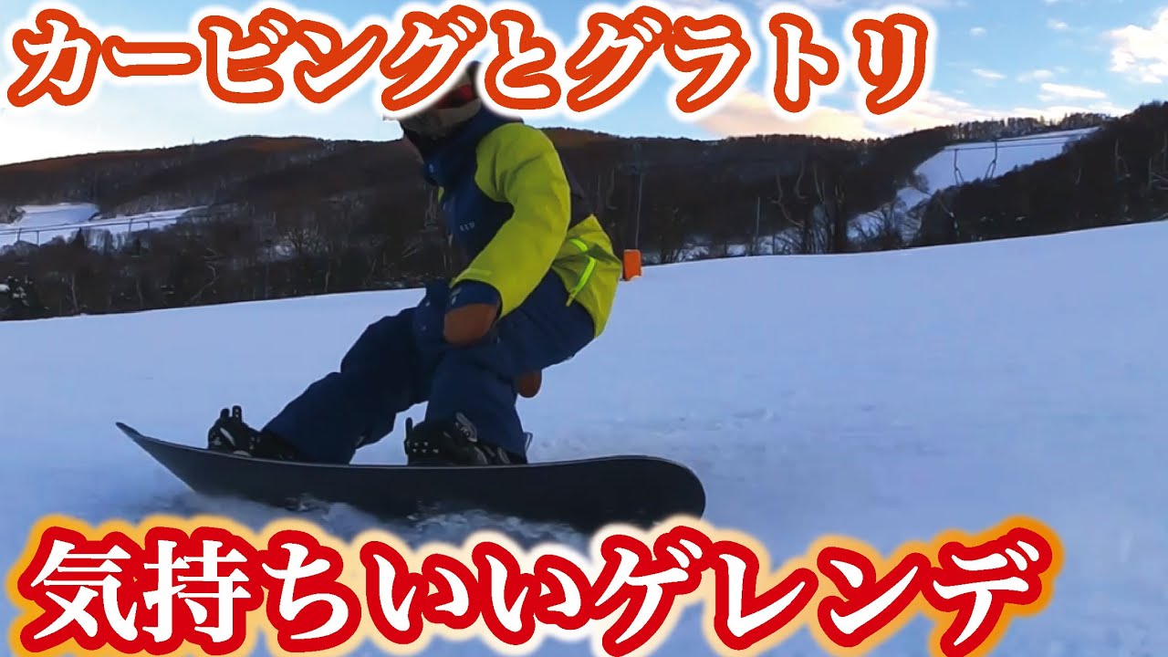 ラントリ】カービングとグラトリが気持ちいゲレンデを紹介するよ【菅平