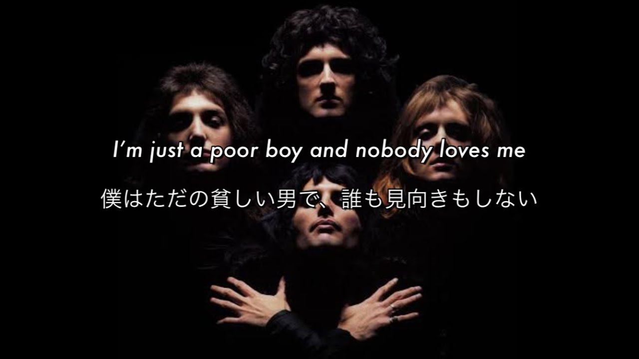 和訳] Bohemian Rhapsody - Queen - YouTube