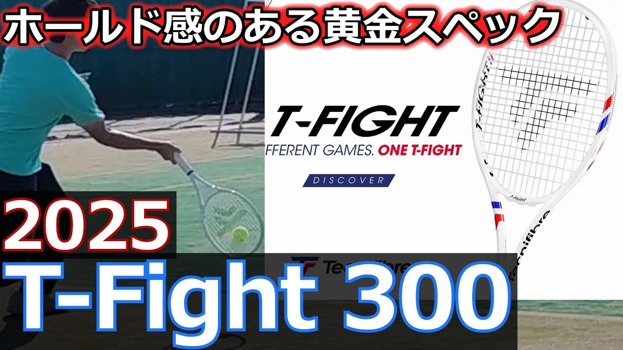 Golden specs with excellent control] 2025 T-Fight 300 [Racket