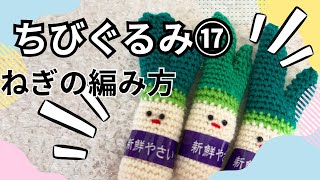 Chibi Plush Toy ⑰: Negi] - YouTube