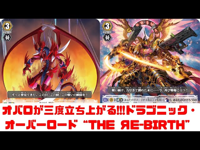 昔のヴァンガード】オバロが3度立ち上がる！“The Яe-birth”で超