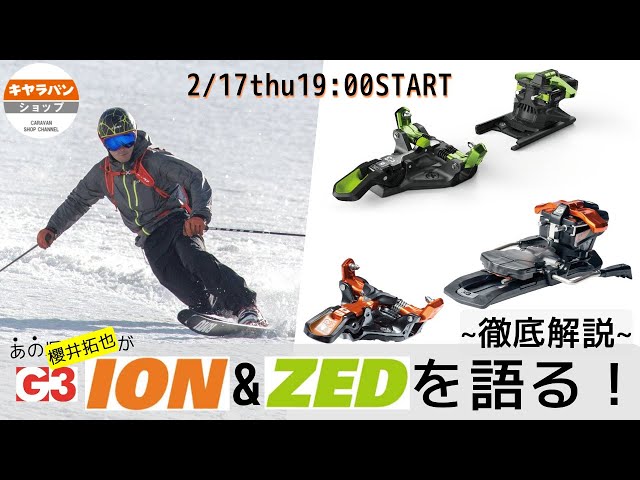 徹底解説】G3 ION＆ZEDについて語る！ - YouTube