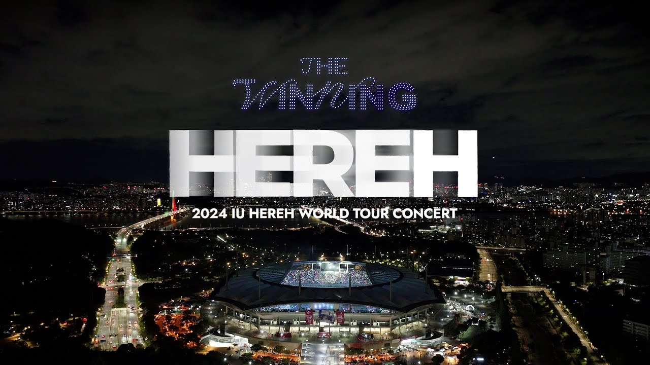 IU ワールドツアー[HEREH] がブルーレイ＆DVDでリリース|K-POP・アジア