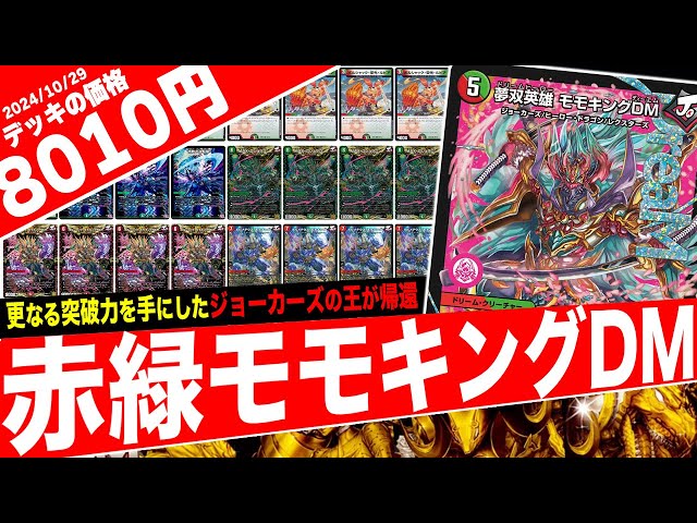 デュエキングDreaM】圧倒的な「攻撃力」と「展開力」を兼ね備えた