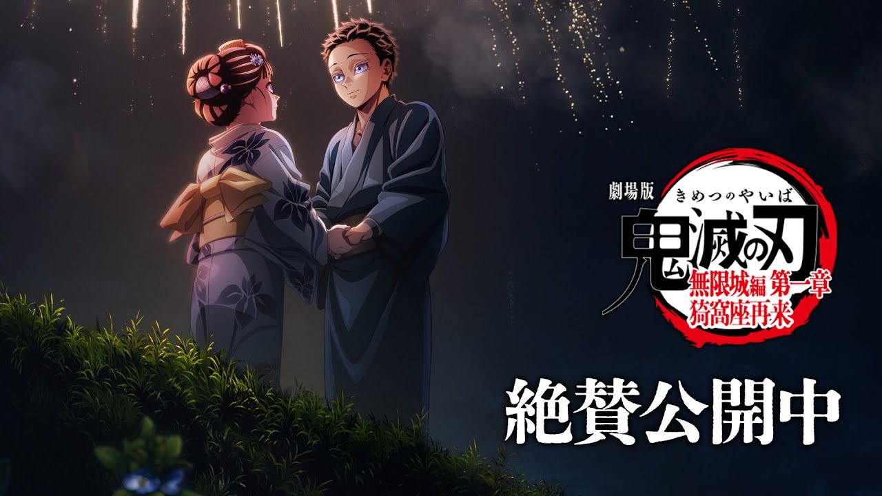 劇場版「鬼滅の刃」無限城編 第一章 猗窩座再来』第6弾キービジュアル