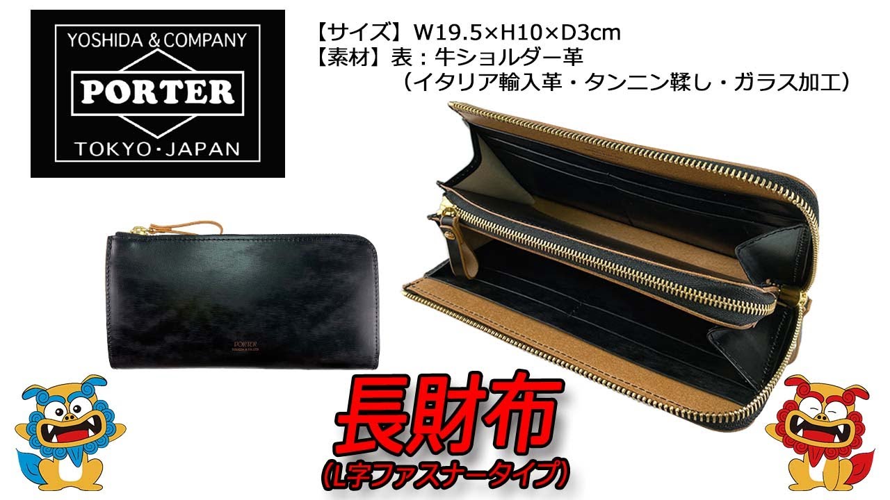 PORTER（ポーター） FILM（フィルム） 長財布（L字ファスナータイプ
