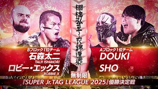 新日本プロレス】石森太二＆ロビー・エックス vs DOUKI＆SHO 煽りVTR