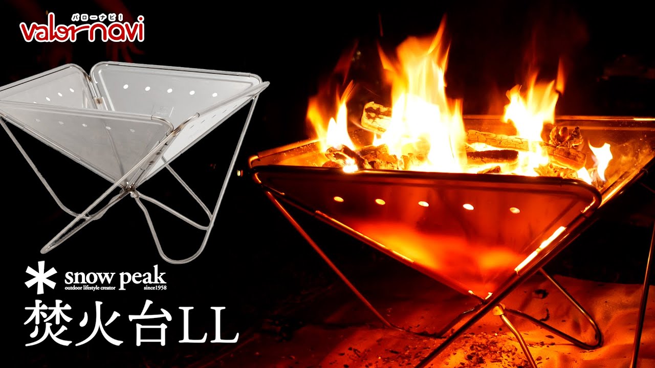 snow peak 焚火台LLの炎【焚き火台】 - YouTube