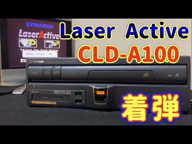 ようやく、レーザーディスクのゲームが出来るレーザーアクティブ（CLD