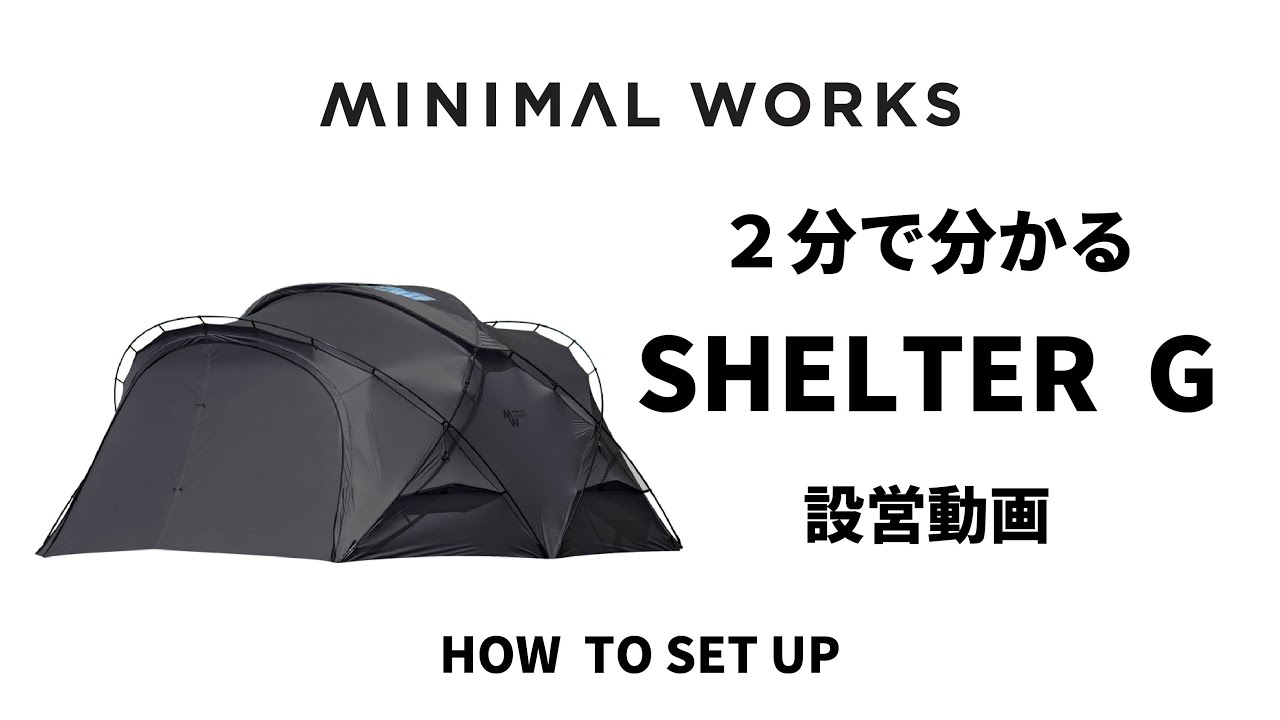 MINIMAL WORKS （ミニマルワークス） SHELTER G 2025(Dyneema) Black