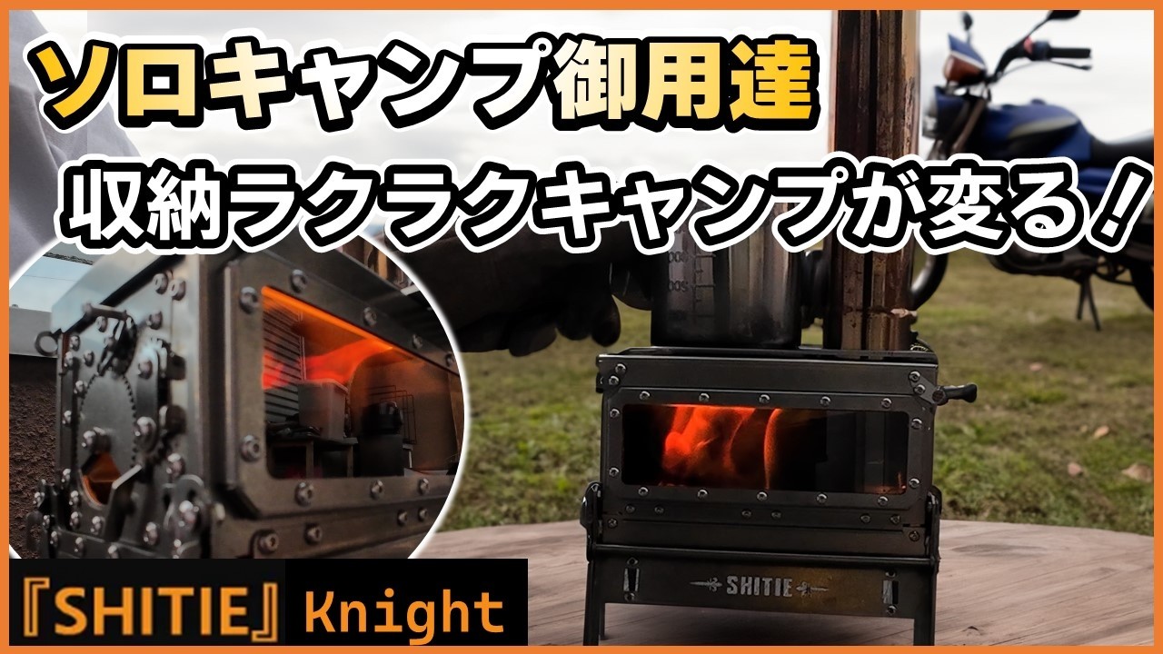 flamey 薪ストーブ コンパクト キャンプのお供に！ソロキャンプをより