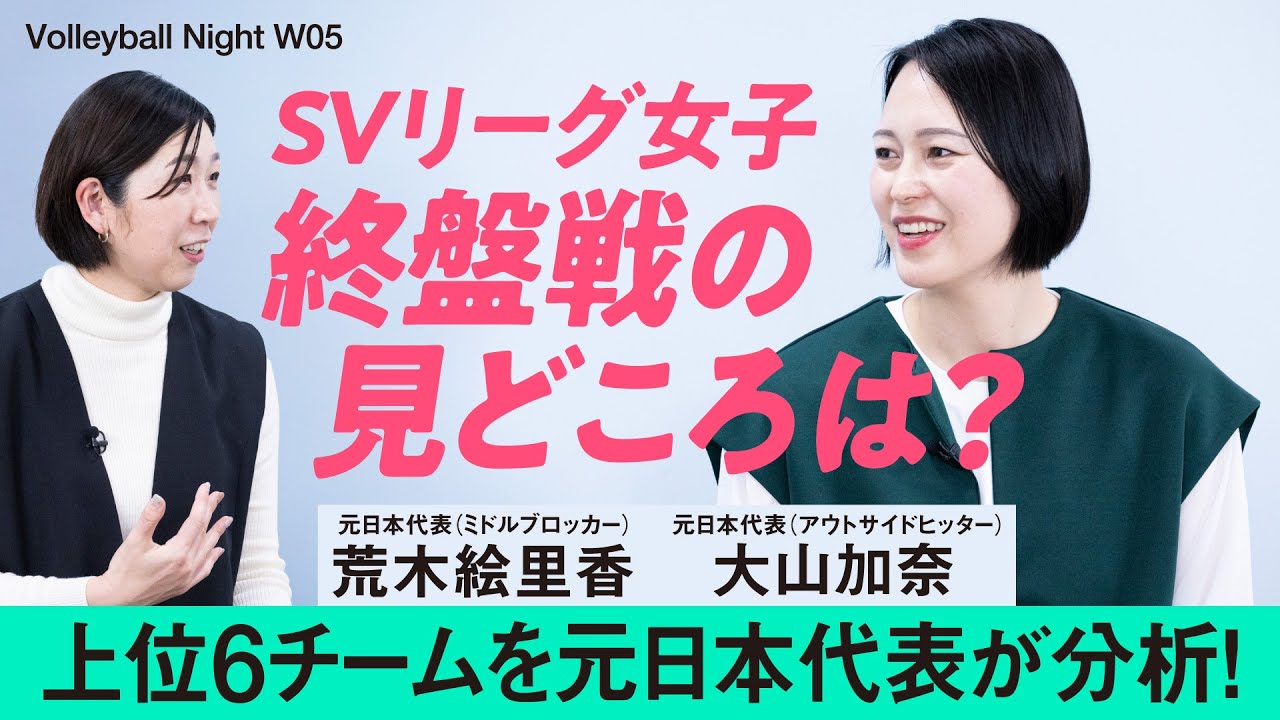 元女子バレーボール選手大山加奈、荒木絵里香選手とのガチ喧嘩
