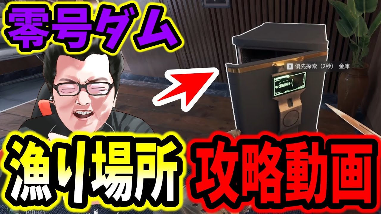 実はこんなにあります」旧零号ダムの漁る場所攻略動画！【Delta Force