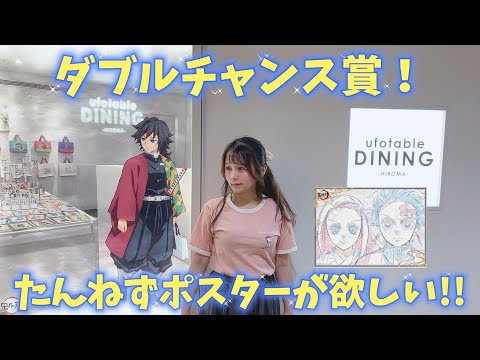 ufotable Dining Hiroma] I want the Tannezu poster that is the