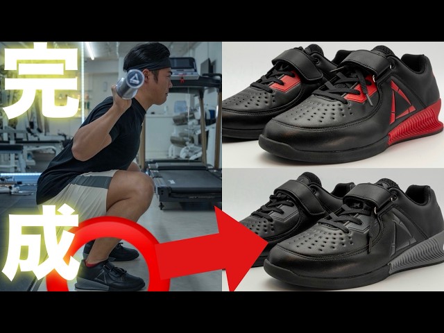 P.L.College] Squat shoes are now complete! Explaining their