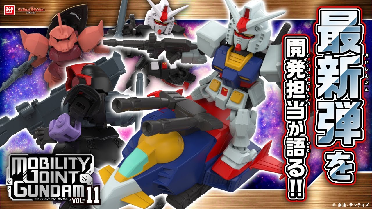 MOBILITY JOINT GUNDAM VOL.11