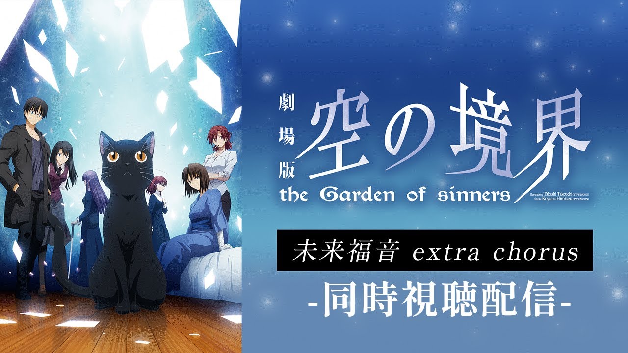 Simultaneous viewing [Future Gospel] Complete first look: The