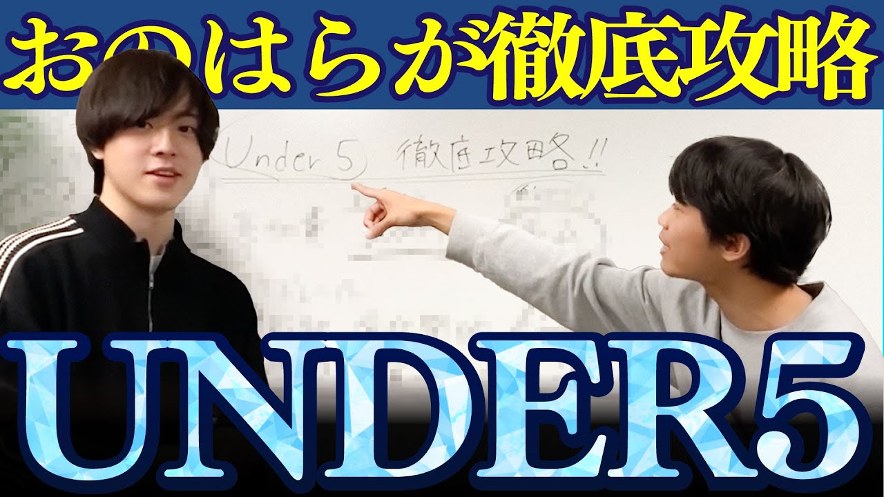 UNDER5、徹底攻略します【ナユタ】 - YouTube