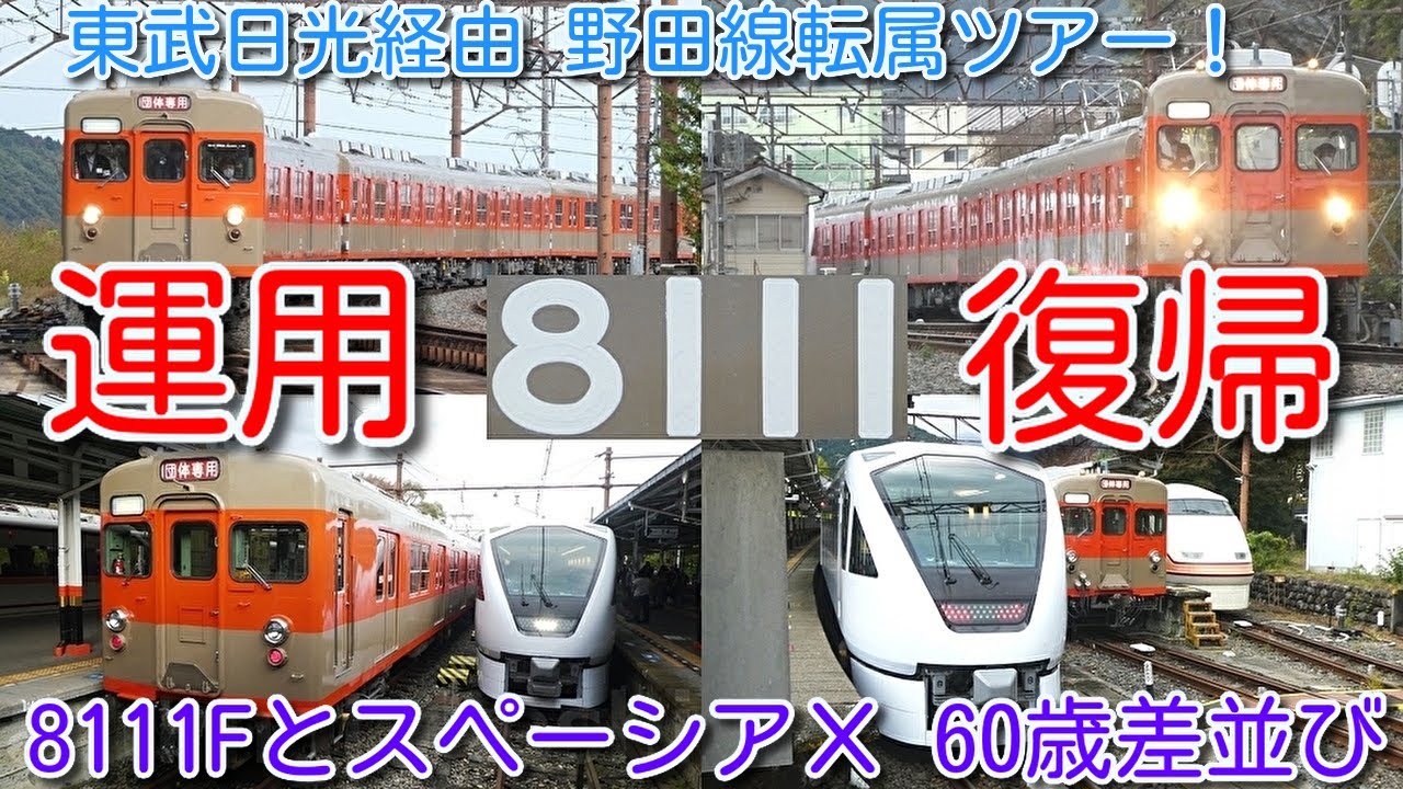 鉄道関連グッズ：東武(東武鉄道)実車取り外しナンバー8158.東武鉄道