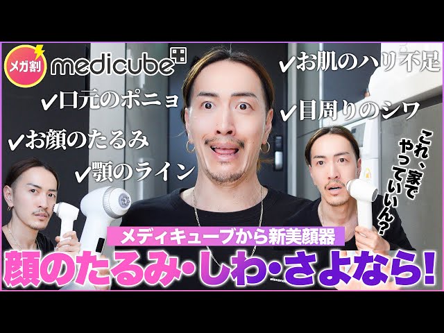 Medicube New Device - YouTube