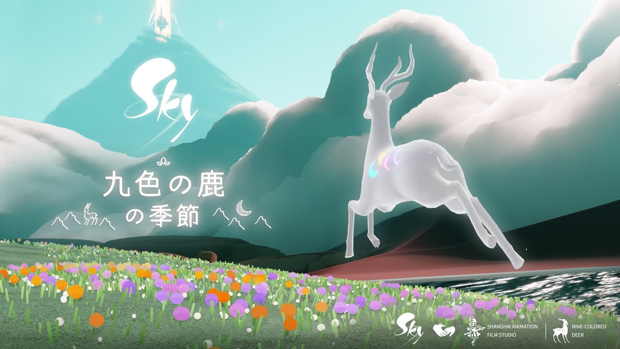 Sky 星を紡ぐ子どもたち『九色の鹿の季節』 トレーラー - YouTube