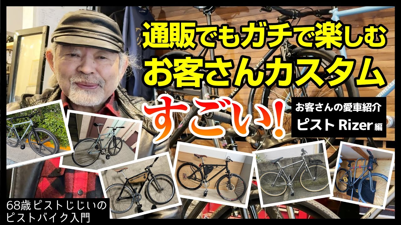 Enjoy customizing your fixed gear bike even if you buy it online