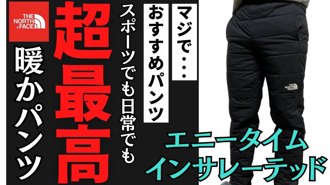 Highly Recommended: The North Face's Warm Anytime Insulated Pants