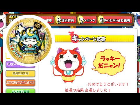 Winning the Bushinyan Z Medal!! Yo-kai Medaland Campaign No. 7