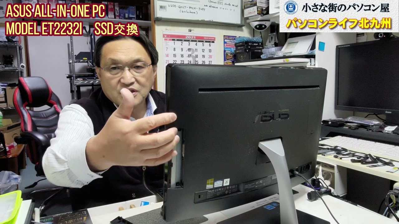 ASUS All-in-One PCのSSD交換 MODEL ET2232i パソコンライフ北九州