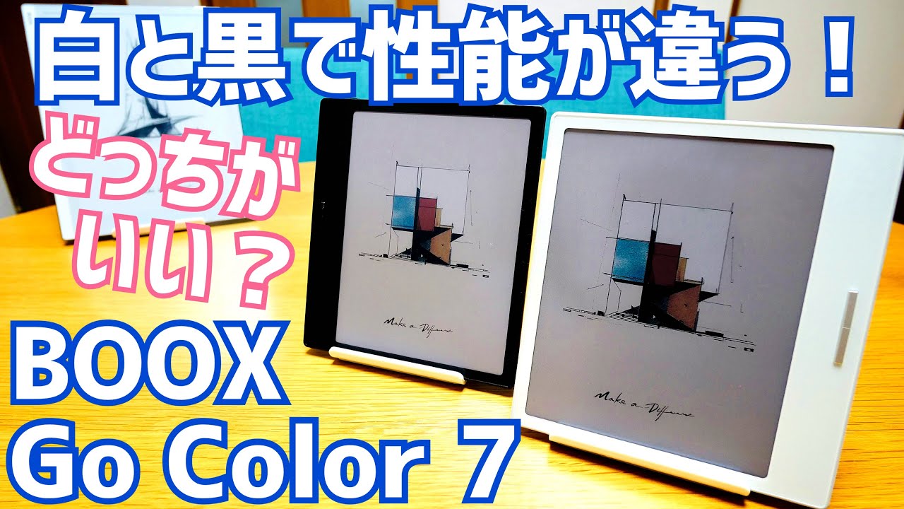 BOOX Go Color 7: Are the specs different between the black and