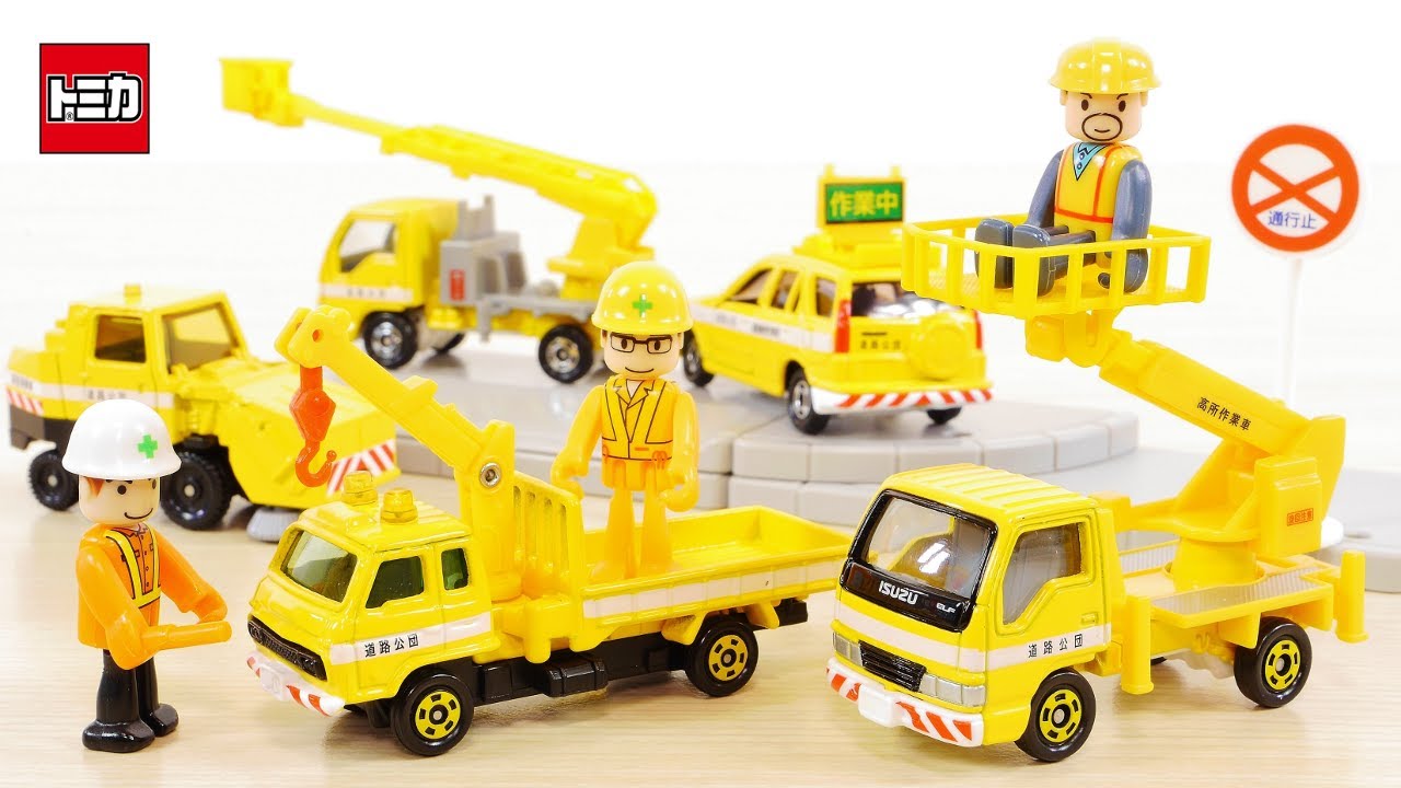 道路作業車セット！ 高速道路メンテナンス中 トミカ5台 プラキッズ