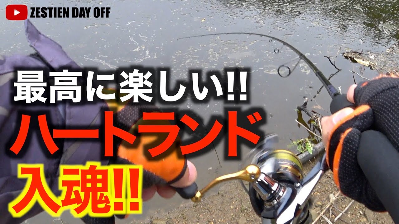 ハートランド722LRS】この竿、最高に楽しすぎるんだが・・・ / ハート