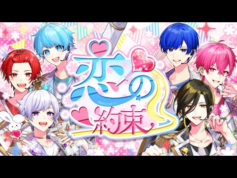 MV】恋の約束 -2025 ver.- / いれいす - YouTube