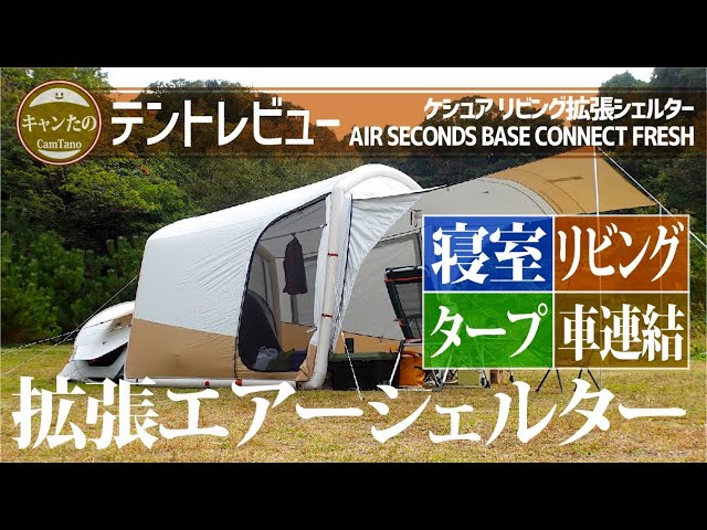 Choosing a Tent] This one tent combines a bedroom, living room