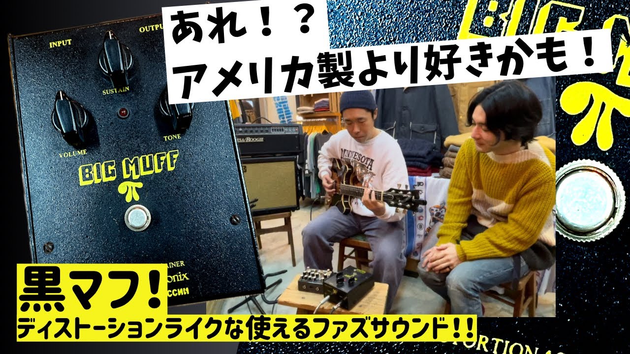 古着とロック】最近見なくなってきた！？黒マフ！アメリカ製よりこっち