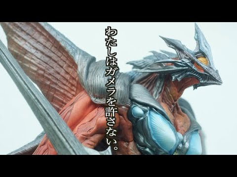 大怪獣シリーズ イリス レビュー ガメラ3 邪神覚醒 - YouTube