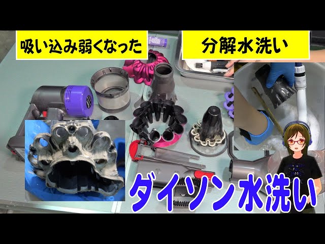 Disassemble and wash the Dyson V7 Trigger #dyson - YouTube