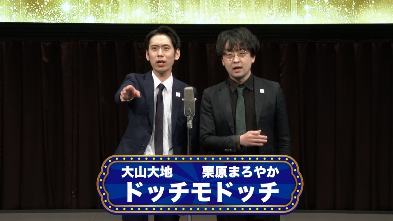 ドッチモドッチ【渋谷よしもと漫才劇場『オープニングネタ