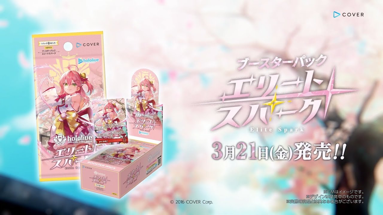 ホロカ】｢エリートスパーク｣商品PV - YouTube