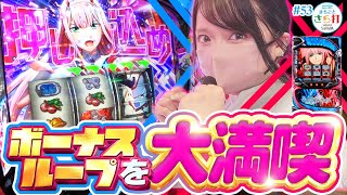 Darling in the Franxx] A furious bonus loop! Enjoy your favorite