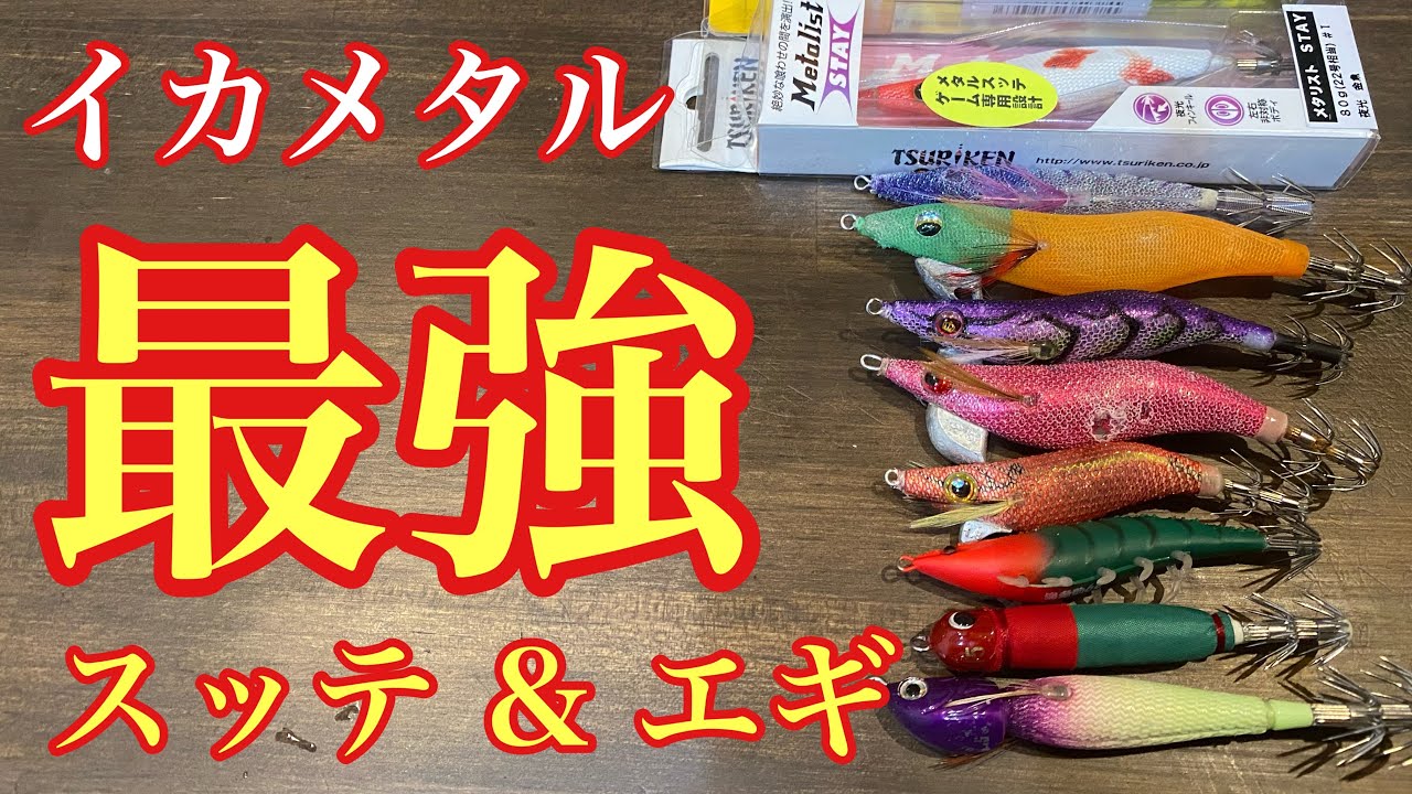 Introducing the squid jigs and squid jigs recommended by squid