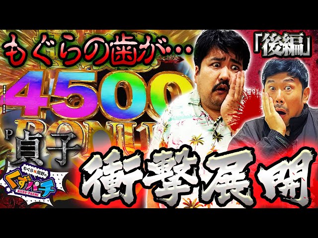 くずパチ 第190話】閲覧注意⁉最恐上乗せを体感せよ!!〔P貞子〕 - YouTube