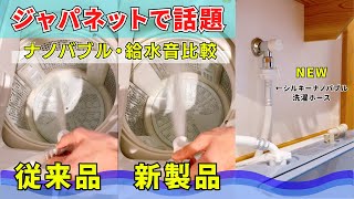 ジャパネットタカタで話題のアラミックシルキーナノバブル洗濯ホースの