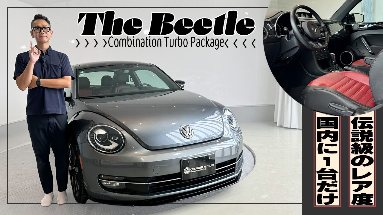 タイトル【フォルクスワーゲン】日本に一台！！ザ・ビートル！！ - YouTube