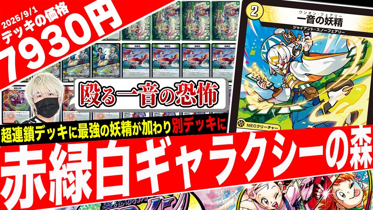 This amazing new Rapid Attack Deck is so powerful it's unbeatable