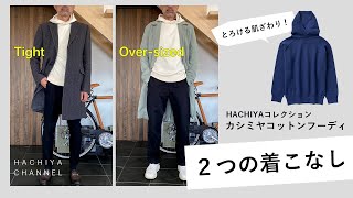 カシミヤコットン プルオーバーフーディ – HACHIYA