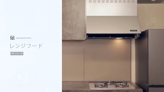 TST - TJMレンジフード