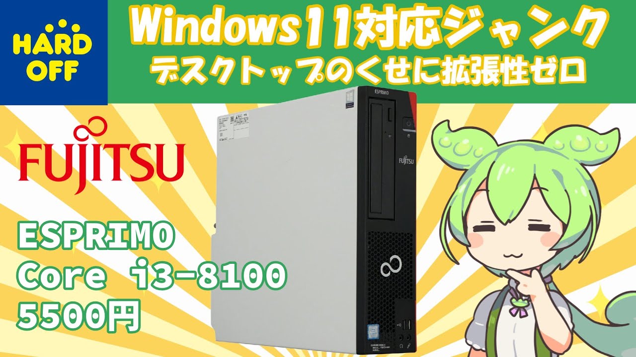 ハードオフで5000円で買ったWin11対応のデスクトップパソコンを