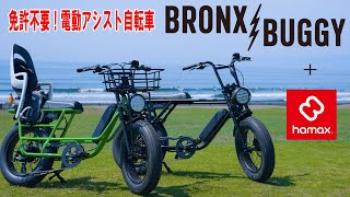 電動自転車／ブロンクスバギー BRONX BUGGY｜e-bike UENO｜バイク王